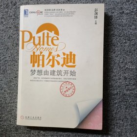 帕尔迪：梦想由建筑开始