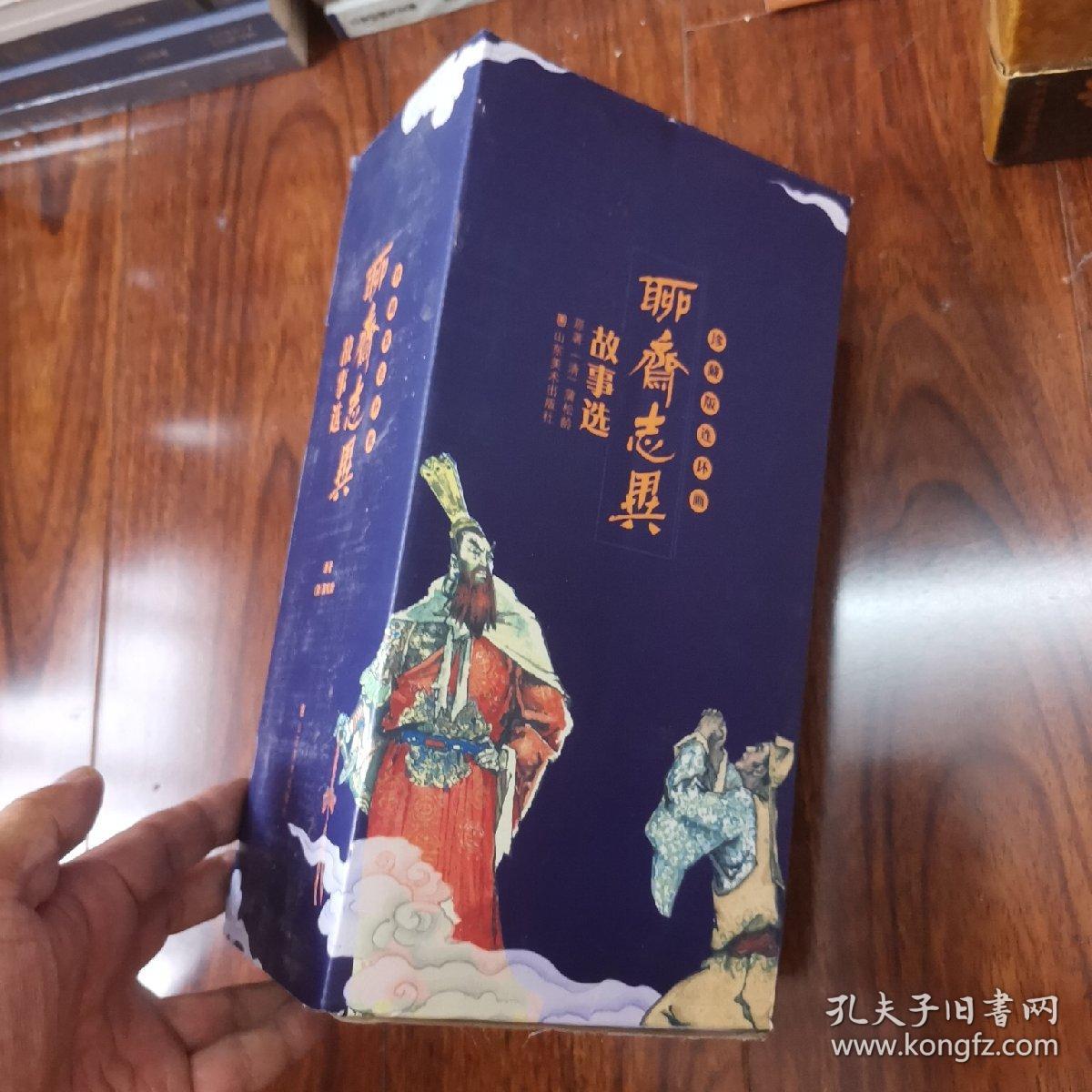 聊斋志异故事选  连环画（全46册）