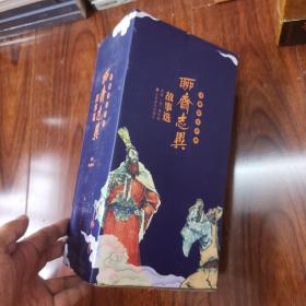 聊斋志异故事选  连环画（全46册）