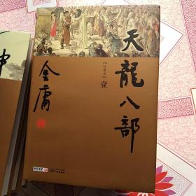 金庸作品集，新修彩圖精裝版（36冊全）