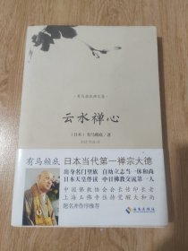 有马赖底禅文集:云水禅心：佛教圣地巡礼