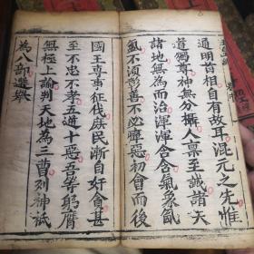 高上玉皇普度尊经上中下加礼请四本一套 品相好版本好 带版画  双龙牌记  刻印精良