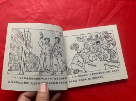 具有特殊十年强烈时代感的工业安全用电特别连环画：《工厂企业安全用电》。上海人民出版社1975年初版初印、馆藏品佳、书内末翻阅过