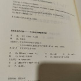 细胞生命的礼赞一个生物学观察者的手记中信出版社