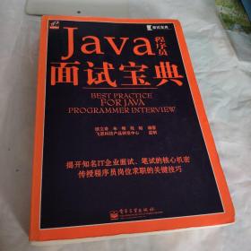 Java程序员面试宝典