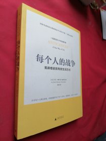 每个人的战争：抵御癌症的有效生活方式