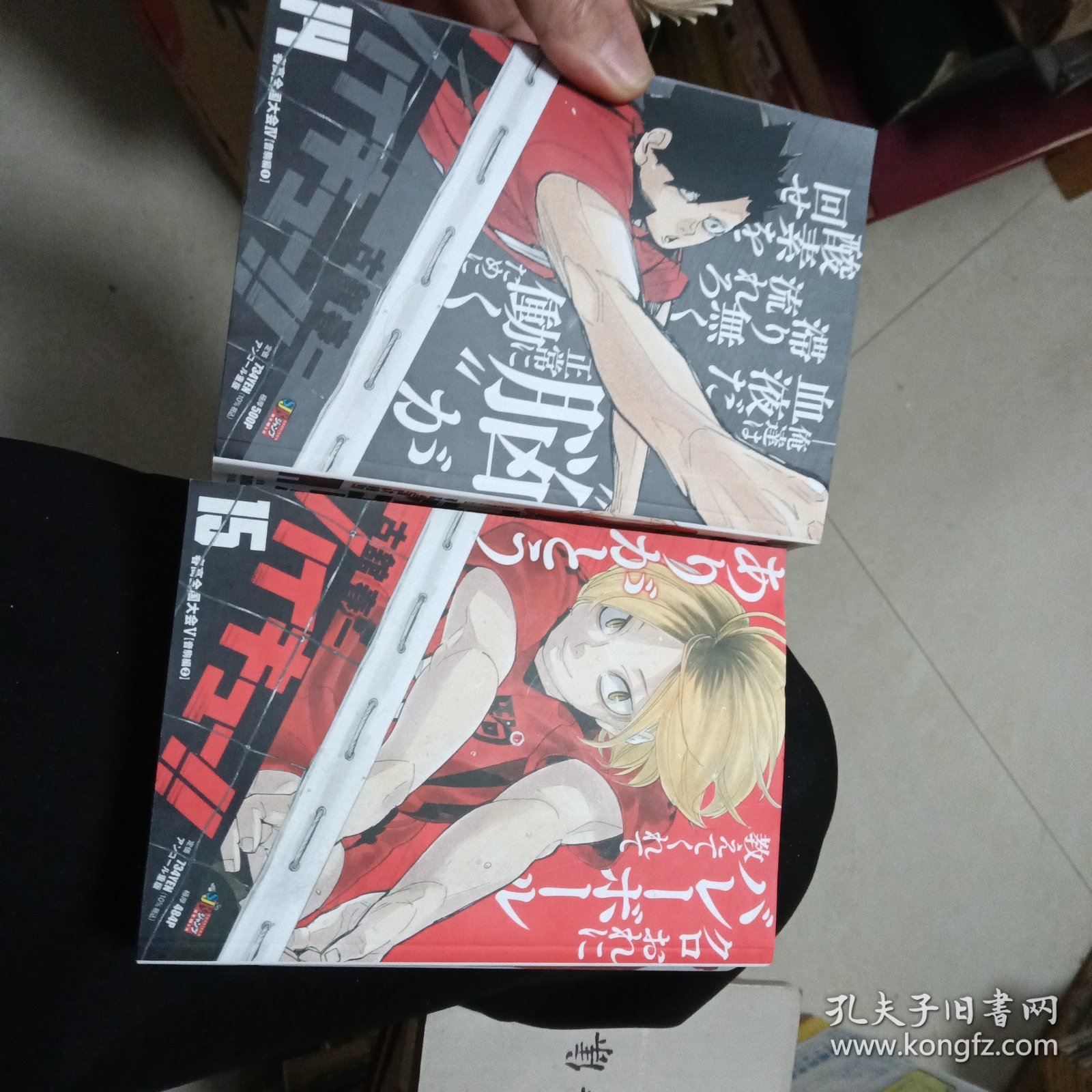 排球少年（14；15） 合售