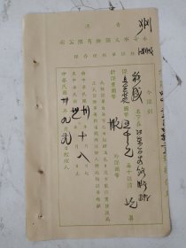 民国30年裕成名下在江东百丈路保单 永安水火保险有限公司