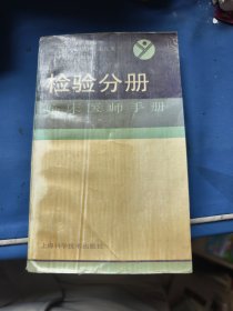 临床医师手册