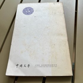 中国文学1981 9