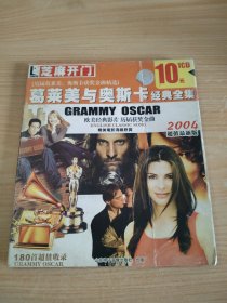 CD 芝麻开门 葛莱美与奥斯卡经典全集 2004