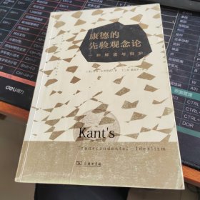康德的先验观念论