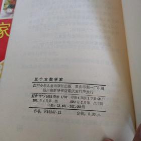 三个女数学家