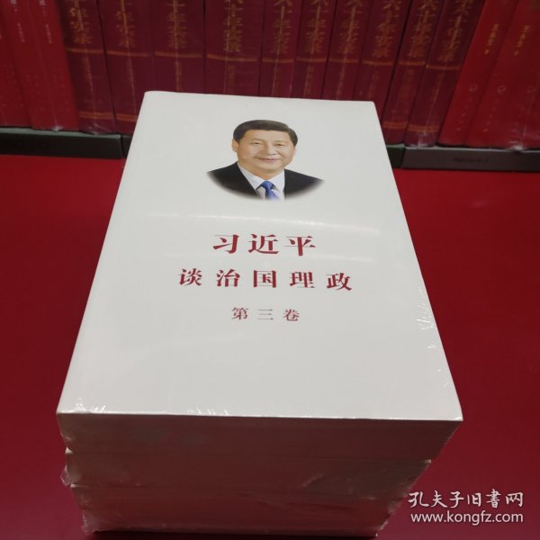 习近平谈治国理政第三卷（中文平装）