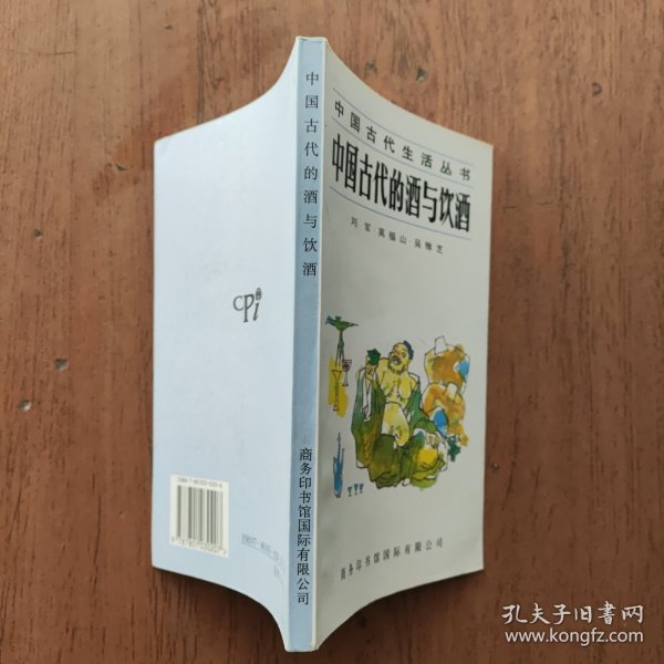 中国古代的酒与饮酒