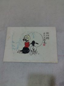 木板水印周昌谷《坐月图》