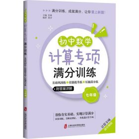 初中数学计算专项满分训练