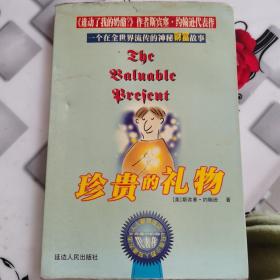 珍贵的礼物：斯宾塞经典系列