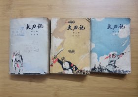 大刀记（1一3全）v