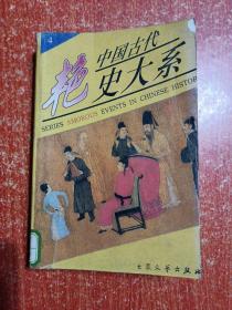 11册合售：中国古代艳史大系1.2.3.4.5.6全、古代禁毁小说精华2.3.4、株林野史·第一辑、中国秘本小说大系4