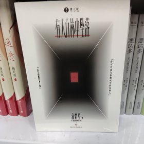 有人自林中坠落