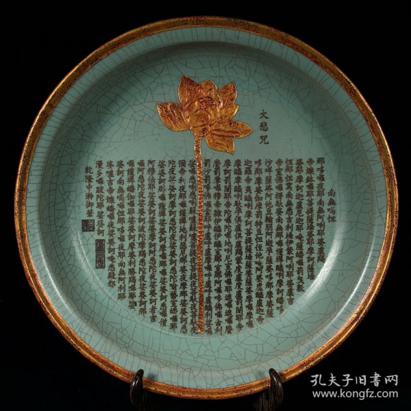 宋汝窑包口镶金花莲花纹刻花口盘，高6直径29.5cm
