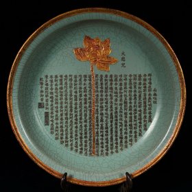 宋汝窑包口镶金花莲花纹刻花口盘，高6直径29.5cm