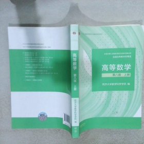 高等数学 第八版 上册