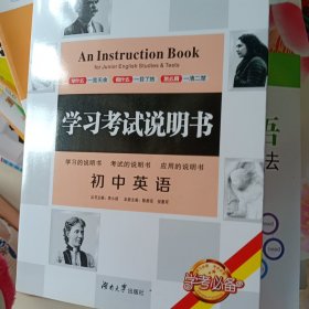 学习考试说明书·初中英语