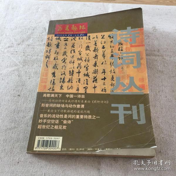 诗词丛刊2005.1