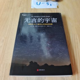 无言的宇宙：隐藏在24个数学公式背后的故事