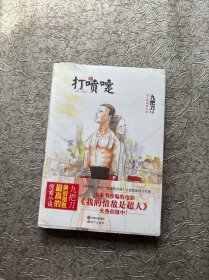 打喷嚏