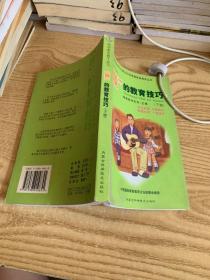 成功家长教子技巧（下册）——金色童年家庭教育系列丛书