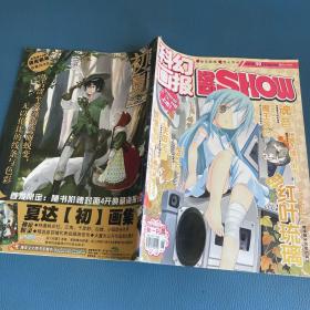 科幻画报漫画SHOW2011年10月下