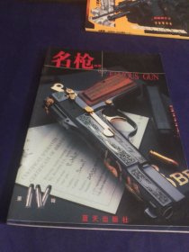 名枪画册 4