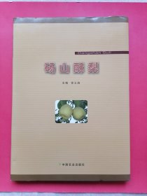 砀山酥梨：2009年1版1印，印数3000册。