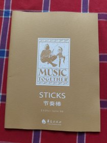 Sticks节奏棒