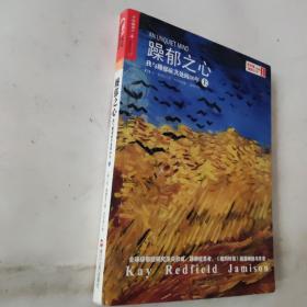 躁郁之心：我与躁郁症共处的30年(上)