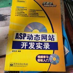 ASP动态网站开发实录