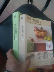 家事的抚慰（上下册）：食物、衣物，以及合理的家事计划