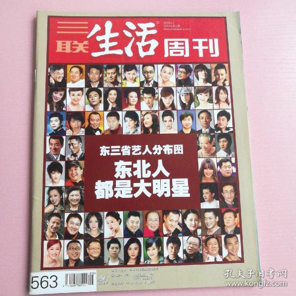 三联生活周刊 （2010第5期）