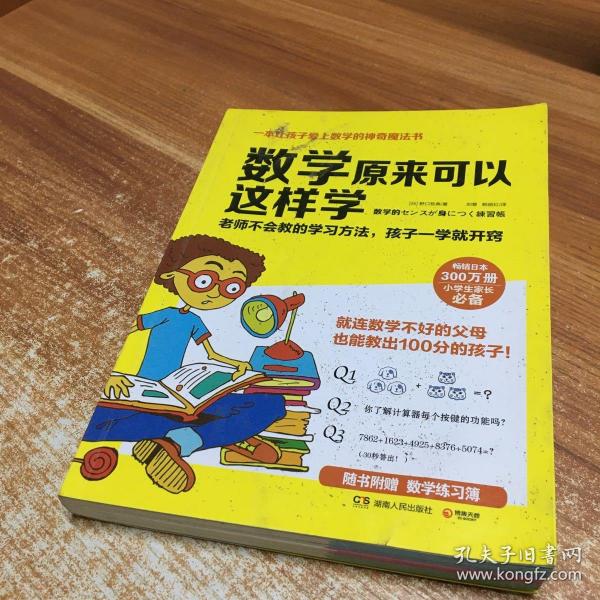 数学原来可以这样学