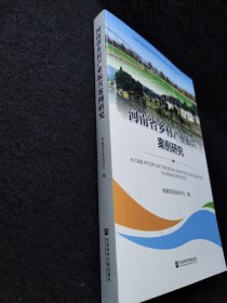 河南省乡村产业振兴案例研究