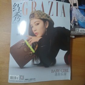 红秀Grazia杂志2021年6月23总第513期