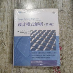 设计模式解析（第2版）