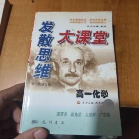 发散思维大课堂.高一物理