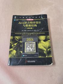 Java语言程序设计与数据结构（基础篇）（原书第11版）