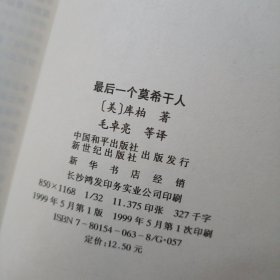 最后一个莫希干人