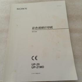 SONY彩色视频打印机操作指南
