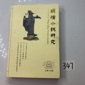 明清小说研究2022年第2期